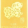 Clearance CHOW SANG SANG Chow Sang Sang Chinese Gifting Collection 999 24K Solid Gold Dog Ingot For Women 90862D